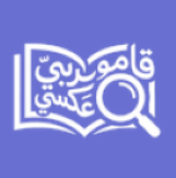 Arabic Dictionary Logo